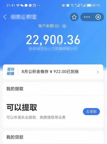 咸阳公积金提取中介（公积金提取中介一般收多少个点）
