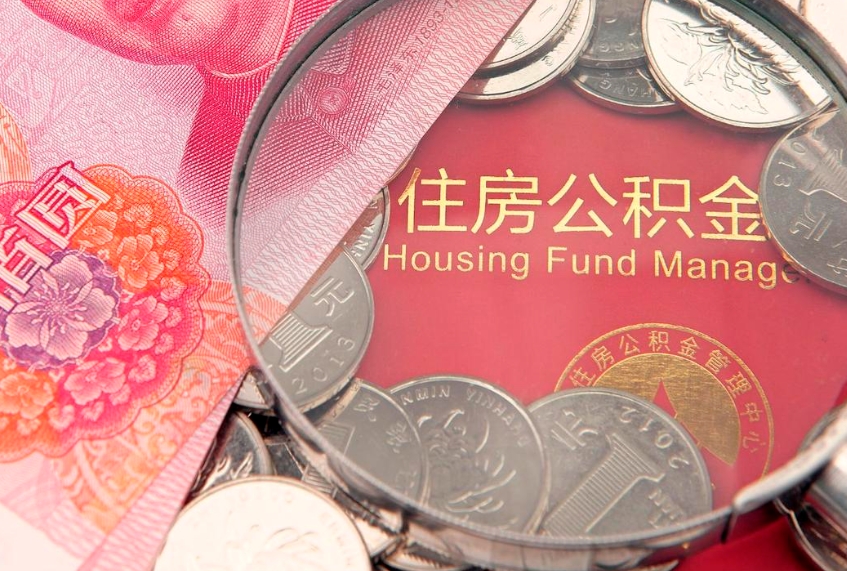 咸阳本地人住房公积金怎么取（本地人公积金提取条件）